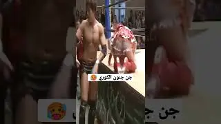 جن جنون الكوري  اقوي مصارعه رجل vs امراه #wwe