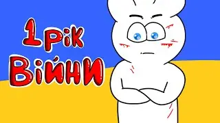 РІК ВІЙНИ В УКРАЇНІ