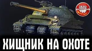 ИМБА ЗА ЛБЗ 2.0 ОБ.279р - 2 ОТМЕТКА 💥 СТРИМ ТАНКИ