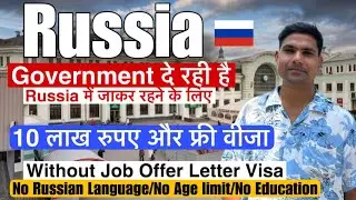 Russia launched new visa | Shared value visa russia| सबको मिलेगा फ्री Russia वीजा 🇷🇺