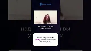 Можно ли уменьшить НМЦК, внеся изменения в извещение