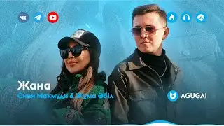 Сиви Махмуди & Жұма Әбіл - Жана