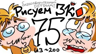 Рисуем Землю Королей: Франц, просто Франц (стр. 75/200 ♦)