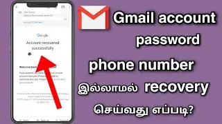 how to recovery Gmail account in Tamil || 2021 || recovery old gmail account tamil