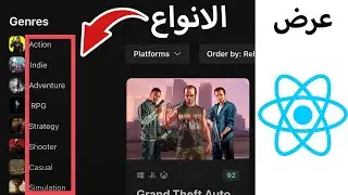 Fetching the Genres API | جلب الأنواع reactjs