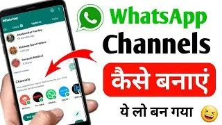 WhatsApp Channel kaise banaye | How to Create WhatsApp Channel | WhatsApp status update channels