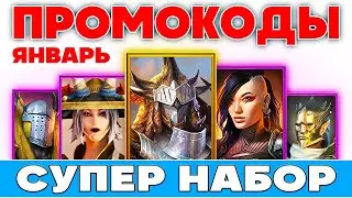 Raid shadow legends промокоды🎁ЛУЧШИЙ НАБОР ЧЕМПИОНОВ🎁2024