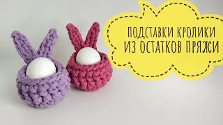 Leftover yarn to go! Knitted egg stand for Easter. Knitted yarn basket