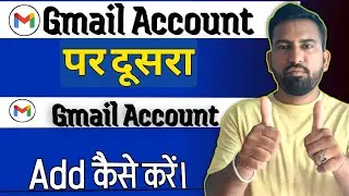 Gmail Account Par Dusra Gmail Account Add kaise kare | gmail par recovery gmail kaise save Kare