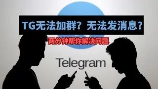 Unable to join Telegram group, solve your problem in two minutes! Telegram privacy settings