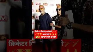 #viralvideo -क्रिकेटर विनोद 🏏🏏🏏🏆 कांबली आप देखे पहचान नहीं पाओगे Vinod kambli #vinodkambli #viral