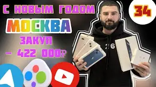 - 422 000₽ на закуп в МОСКВЕ / ПЕРЕПРОДАЖА на АВИТО