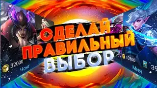 ПОЧЕМУ ЭПИКИ НЕ ЗНАЮТ О НИХ?! MOBILE LEGENDS