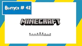 MINECRAFT / Играем в "Майнкрафт"