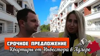 ОБВАЛ ЦЕН НА НЕДВИЖИМОСТЬ СОЧИ | ЖК КУРОРТНЫЙ.