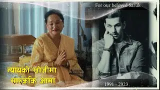 Biographical Documentary of Saruk Tamrakar || For Our Beloved Saruk Tamrakar (1991-2023)