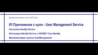 .Net Core приложение с нуля - Identity Server и Asp .Net Core Identity. Видео №3. [#72]