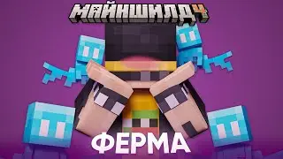 ИМБОВАЯ ФЕРМА с ЭЛЕЕЯМИ | ЭЛИТР НЕ БУДЕТ? | Нарезка МайнШилд 4