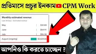 প্রতিমাসে প্রচুর ডলার YouTube CPM Work করবেন কি ?? YouTube CPM Work new tricks bangla 2022