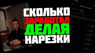 😱 Сколько я заработал с нарезок с Меллстрой !? Показываю статистику инстаграм аккаунта Mellstroy.