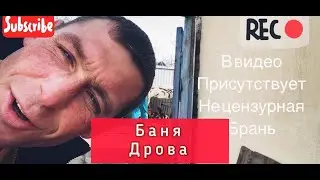 Баня на карантине !!! Как правильно топить. Мастер класс 🙌 от Экодиректора!!!