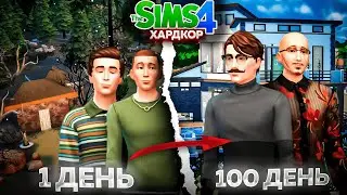 100 дней ХАРДКОРА в The Sims 4 | История двух братьев из детдома