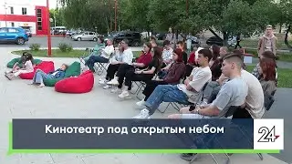 В Челнах заработали кинотеатры под открытым небом. Где будут показывать фильмы?
