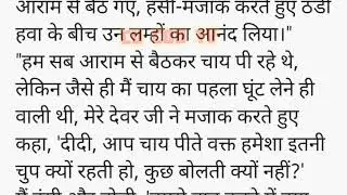 देवर और भाभी..Suvichar in hindi |Love story in hindi |Motivational story |Romantic #stories #cucootv