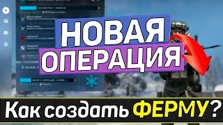 НОВАЯ ОПЕРАЦИЯ В КС ГО / Как создать ФЕРМУ и ЗАРАБОТАТЬ?