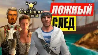 Ложный След - Все Концовки | Побочный квест игры | Caribbean Legend