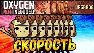 Oxygen Not Included: Oil Upgrade #20 - Самый быстрый ДУБЛИКАНТ!