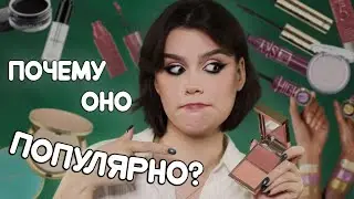 Очень ХАЙПОВАЯ косметика: Patrick Ta, Catrice, Gucci, Maybelline, Inglot, L'Oreal 🔥