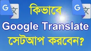 2024-এ Chrome-এ Google Translate সেটআপ করার সুপার গাইড! এখনই দেখে নিন