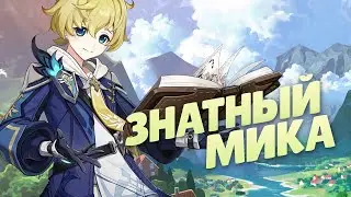 Мика, физический урон и сет для поддержки отряда | Перекрафт (Genshin Impact)
