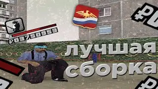 ТЕСТ ЛУЧШЕЙ СБОРКИ НА КАПТАХ ДЛЯ СЛАБЫХ ПК! РОДИНА РП