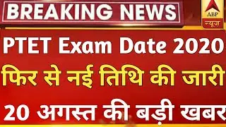 Ptet Exam Date 2020👍||Ptet Exam Date 2020 Rajasthan||Ptet Latest News Today||Ptet Exam||