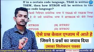 Coding Decoding Reasoning Tricks | Coding Decoding Questions | Letter Coding Reasoning Tricks | EP03