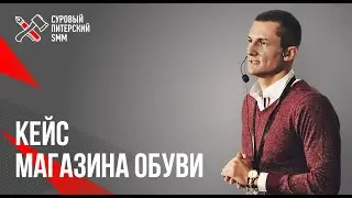 Как продавать в соцсетях // Кейс магазина обуви 16+