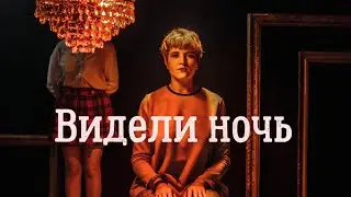 Кино - ВИДЕЛИ НОЧЬ | One Good One кавер