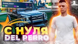 С НУЛЯ НА НОВОМ СЕРВЕРЕ DEL PERRO! // НЕ ПУТЬ БОМЖА #3 - GTA 5 RP