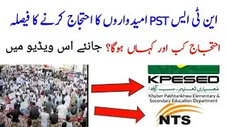 NTS PST test latest updates | PST test news today