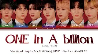 ENHYPEN(엔하이픈) - ‘One In A Billion’ | Arabic sub + نطق