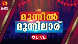 Kairali News Live | കൈരളി ന്യൂസ് ലൈവ് | Malayalam News Live | Sitaram Yechury Passes Away