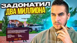 ЗАДОНАТИЛ ДВА МИЛЛИОНА, 5 ТОП БИЗНЕСОВ  + ТОП АВТОПАРК - В GTA RADMIR CRMP