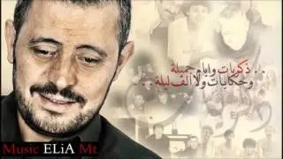 ذكريات جورج وسوف 2013