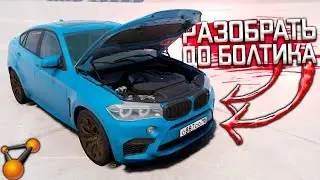 Как разобрать ТАЧКУ в НОВОЙ Бимке? | BeamNG Drive