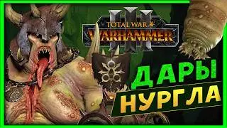 Тамурхан Total War Warhammer 3 прохождение сюжетной кампании (Войско личинок - Нургл) - часть 1