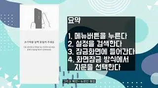 스마트폰 잠금화면 지문으로 설정하는 가장 쉬운 설명! (내 휴대폰을 아무도 이용못하게 설정하세요!)