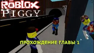 ВЫШЕЛ BOOK 2 В ПИГГИ // ПРОХОЖДЕНИЕ ГЛАВА 1 // Roblox Piggy // Alleys - Chapter 1