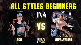 АСЯ VS ЛЕРА_VALERA | ALL STYLES BEGINNERS 1\4 | BUCK AND STYLE 2